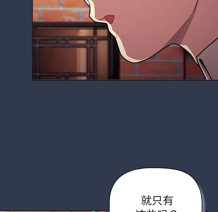 分组换换爱 - 第110話 - page 167