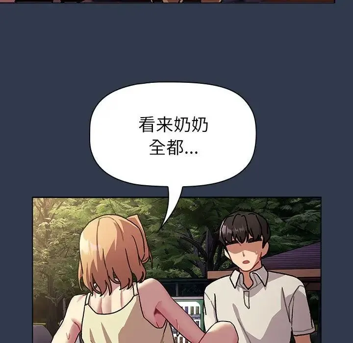 分组换换爱 - 第110話 - page 170