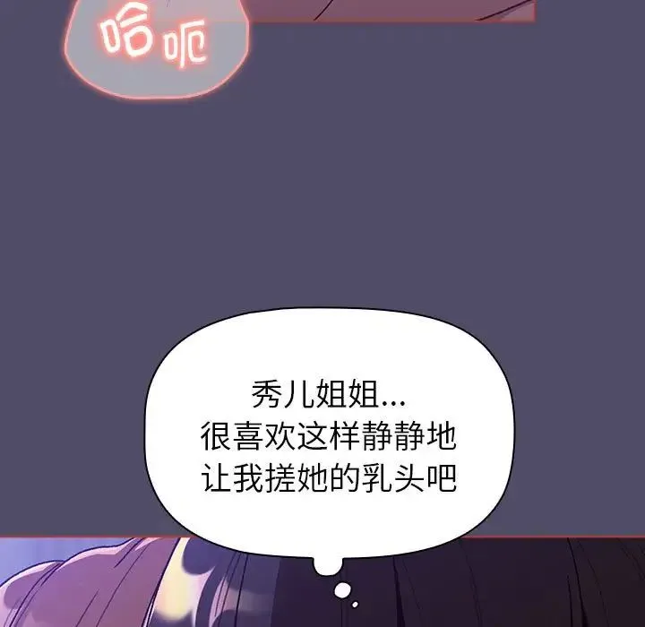 分组换换爱 - 第80话 - page 35