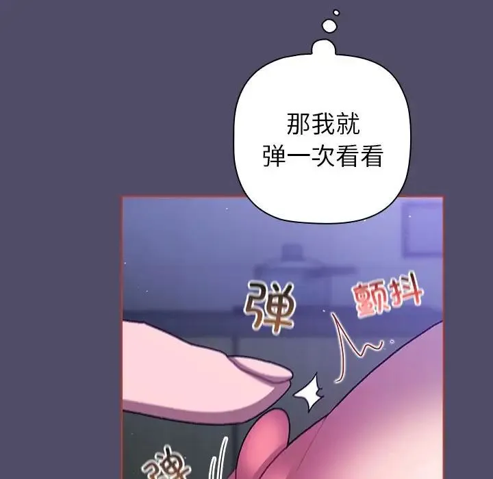 分组换换爱 - 第80话 - page 37