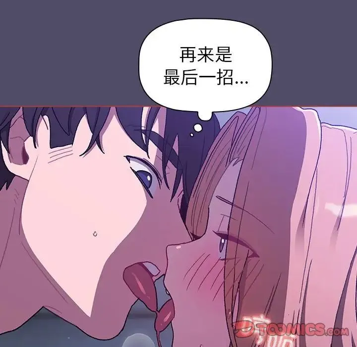 分组换换爱 - 第80话 - page 39