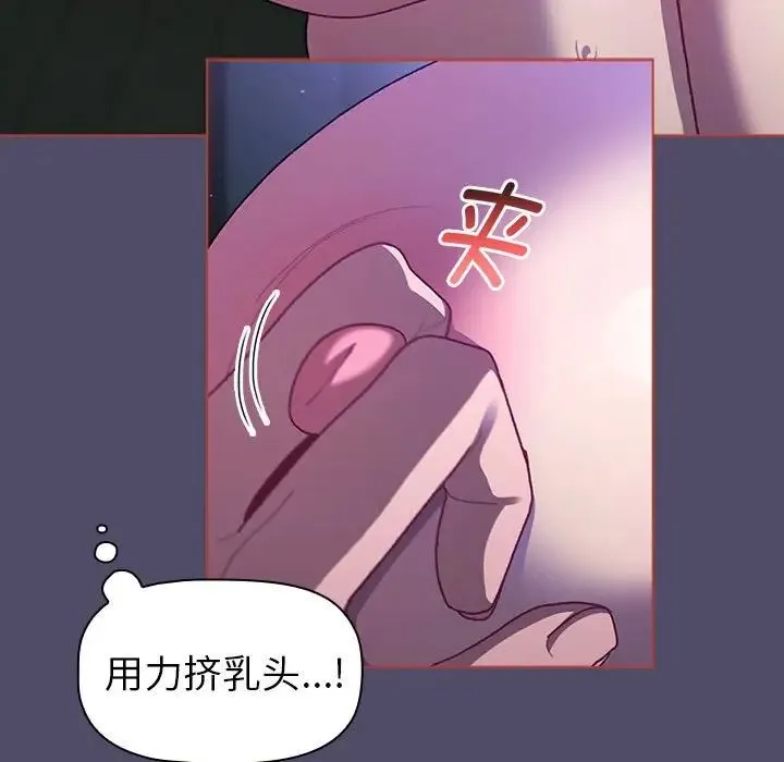 分组换换爱 - 第80话 - page 41