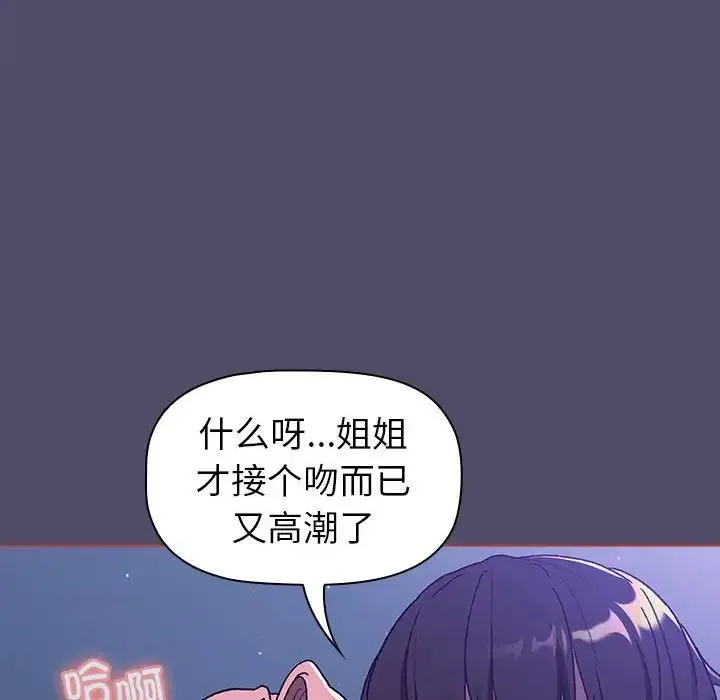 分组换换爱 - 第80话 - page 46