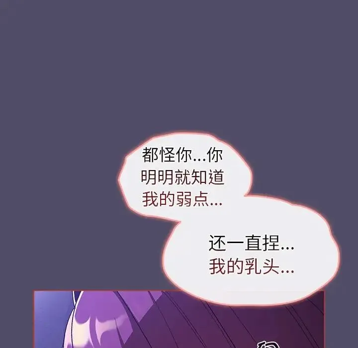 分组换换爱 - 第80话 - page 49