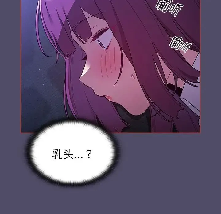 分组换换爱 - 第80话 - page 50