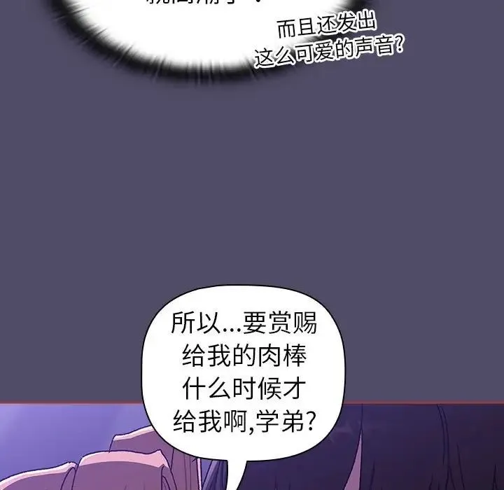 分组换换爱 - 第80话 - page 53