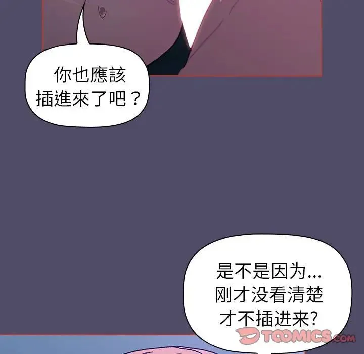 分组换换爱 - 第80话 - page 57