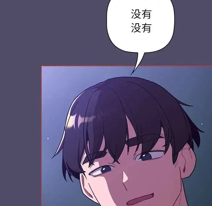 分组换换爱 - 第80话 - page 60