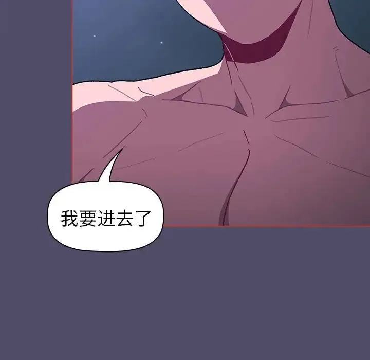 分组换换爱 - 第80话 - page 61