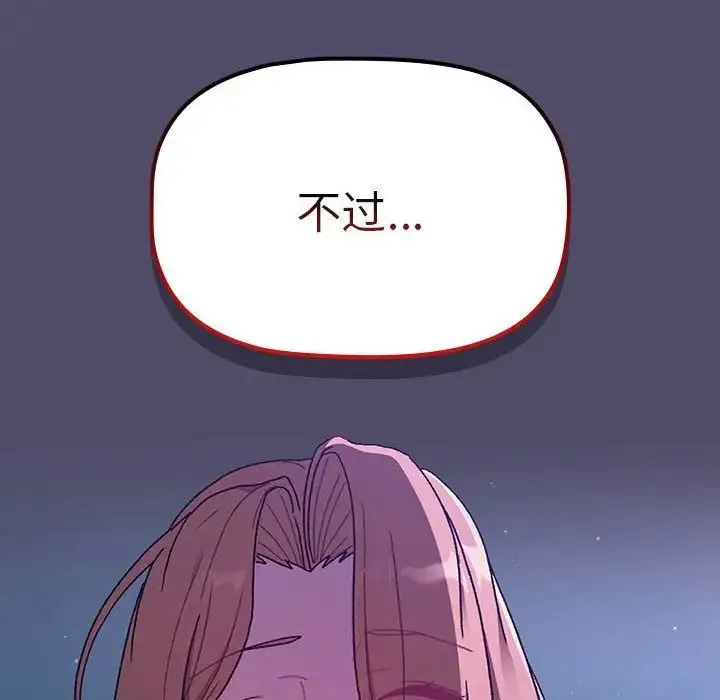 分组换换爱 - 第80话 - page 62