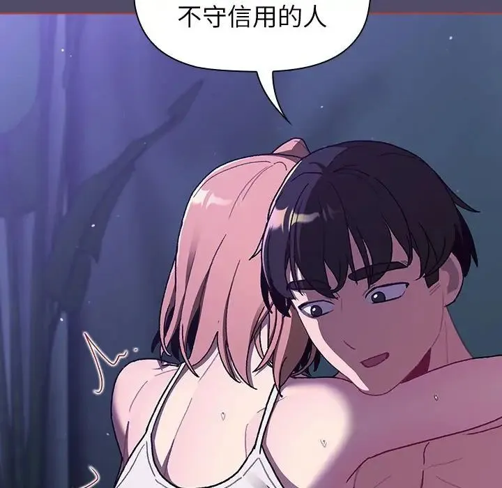 分组换换爱 - 第80话 - page 68