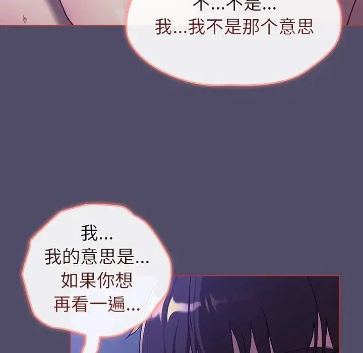 分组换换爱 - 第80话 - page 70