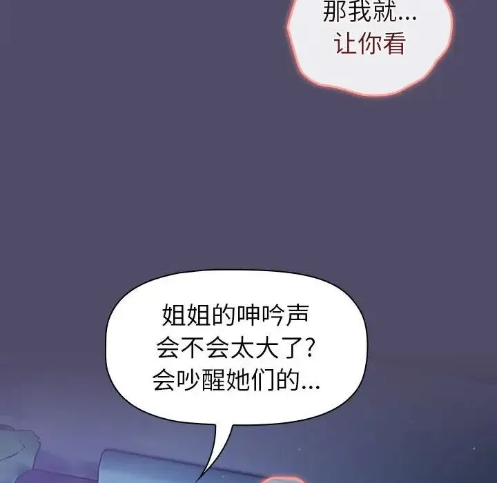 分组换换爱 - 第80话 - page 72