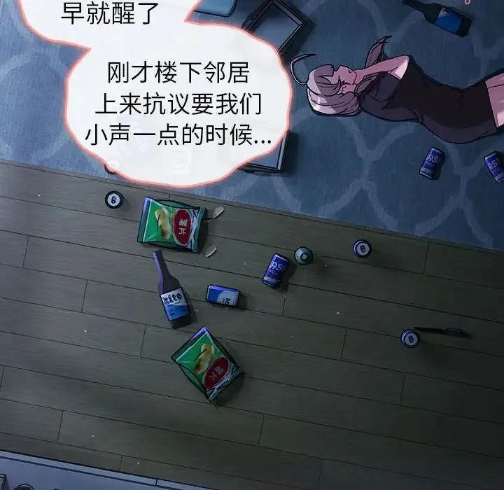 分组换换爱 - 第80话 - page 74