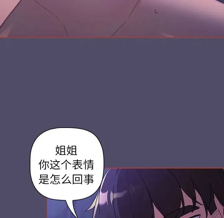 分组换换爱 - 第80话 - page 79