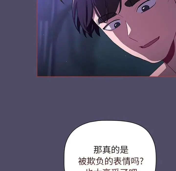 分组换换爱 - 第80话 - page 80