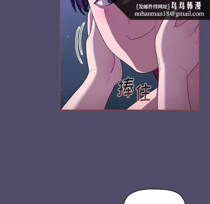 分组换换爱 - 第80话 - page 84