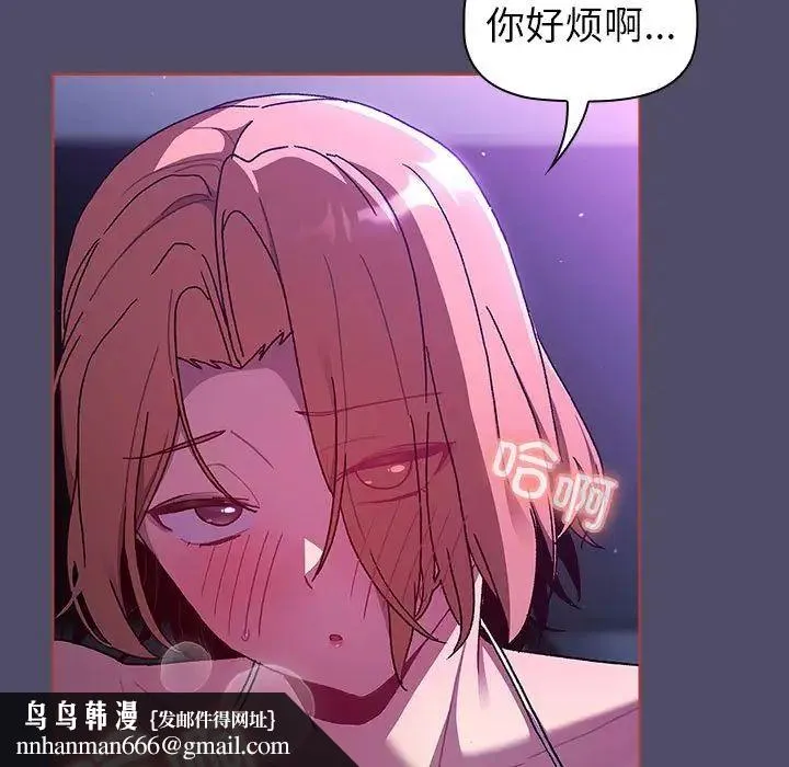 分组换换爱 - 第80话 - page 85