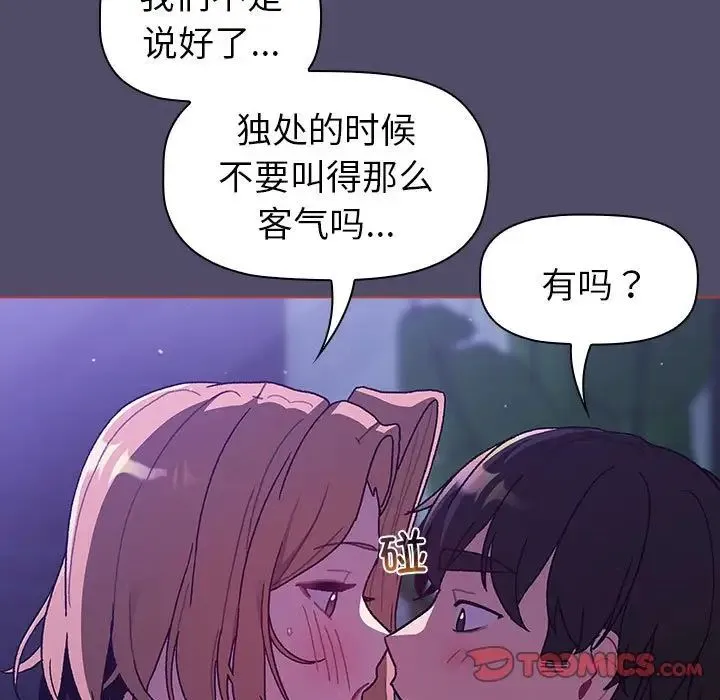 分组换换爱 - 第80话 - page 87