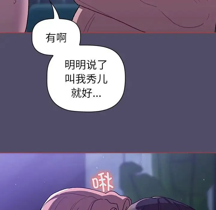 分组换换爱 - 第80话 - page 89