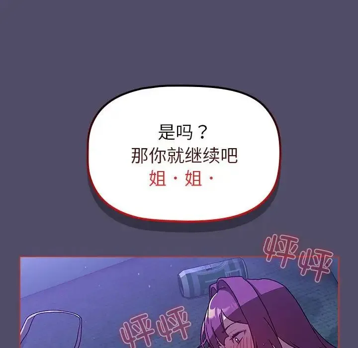 分组换换爱 - 第80话 - page 94