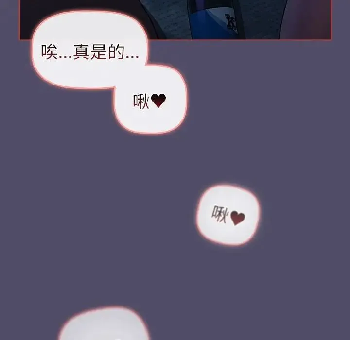 分组换换爱 - 第80话 - page 96