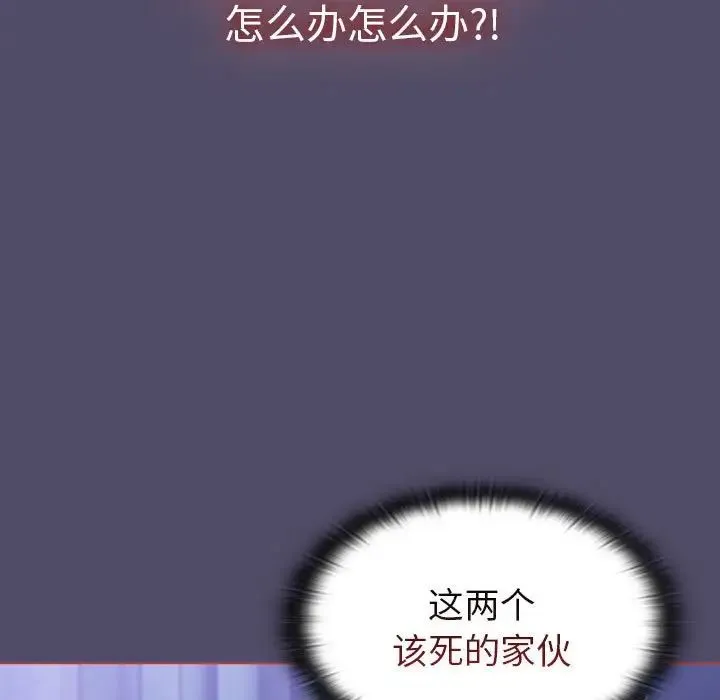 分组换换爱 - 第80话 - page 101
