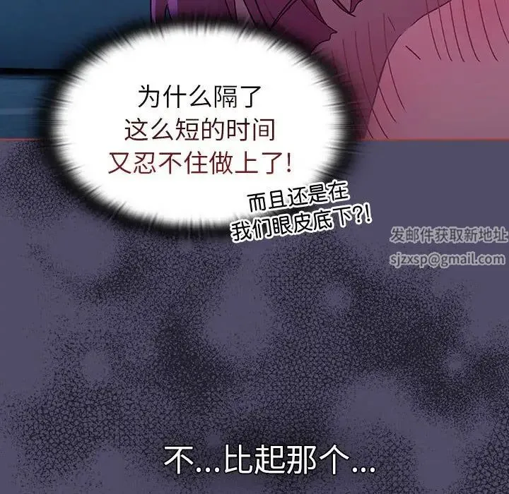 分组换换爱 - 第80话 - page 104