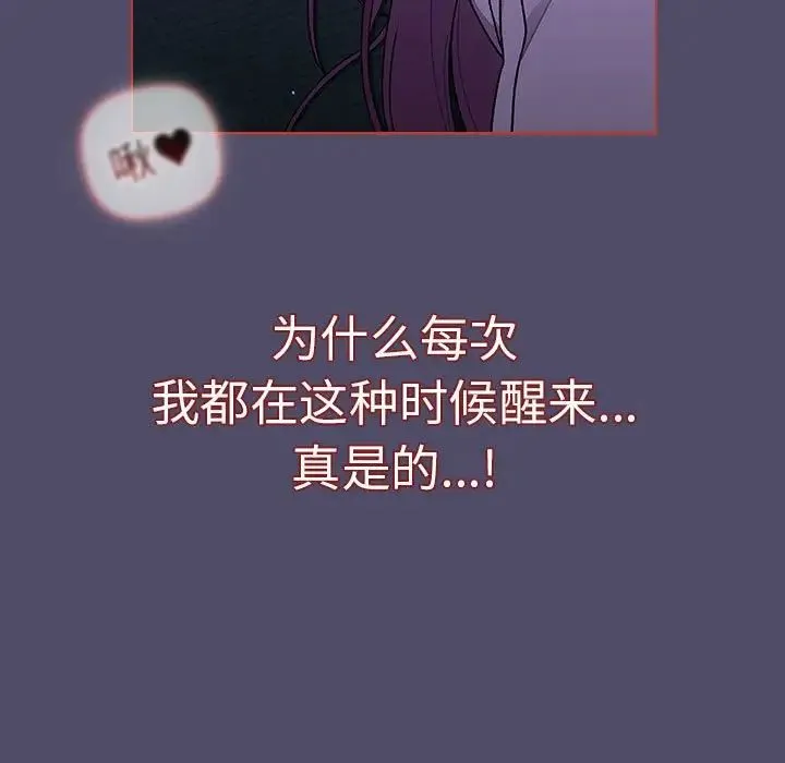 分组换换爱 - 第80话 - page 115