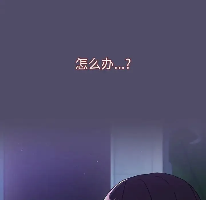 分组换换爱 - 第80话 - page 116