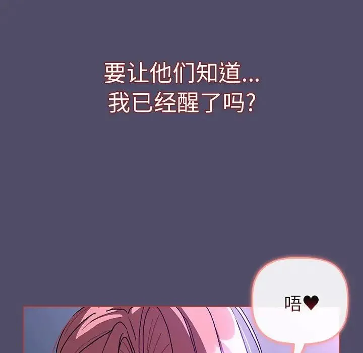 分组换换爱 - 第80话 - page 119