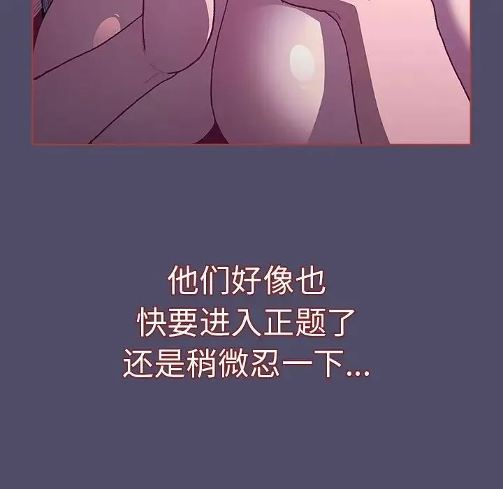 分组换换爱 - 第80话 - page 121