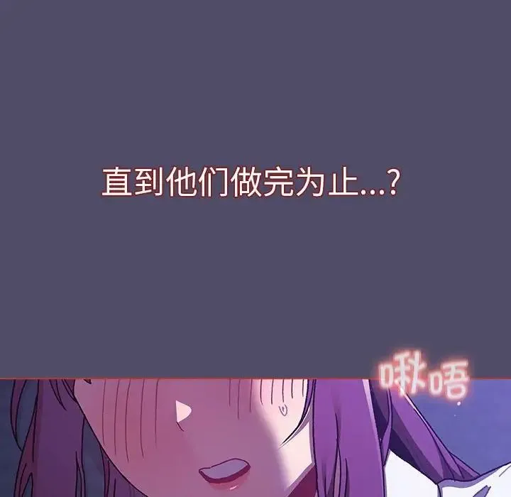 分组换换爱 - 第80话 - page 122