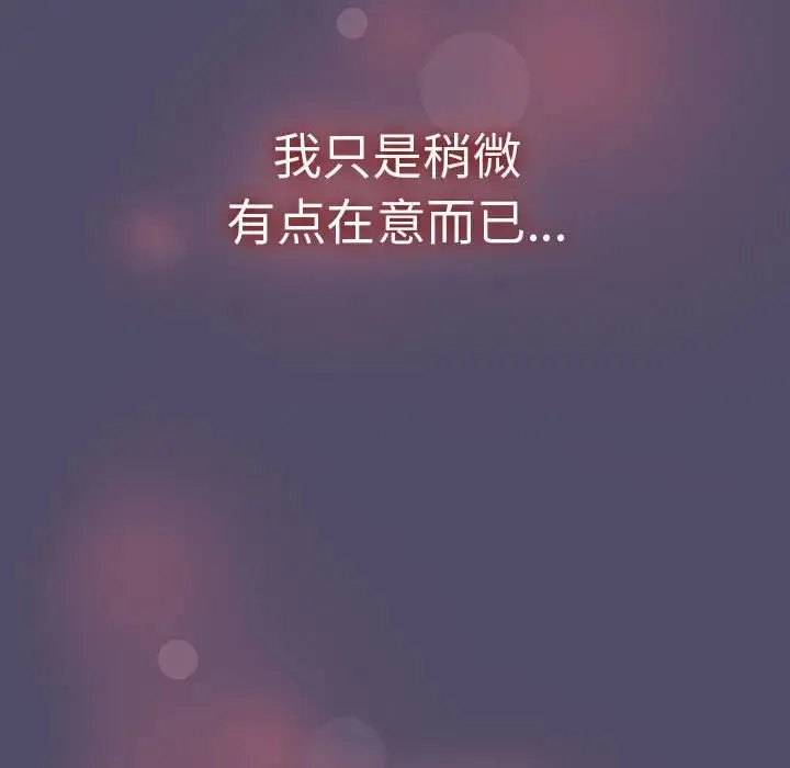 分组换换爱 - 第80话 - page 130