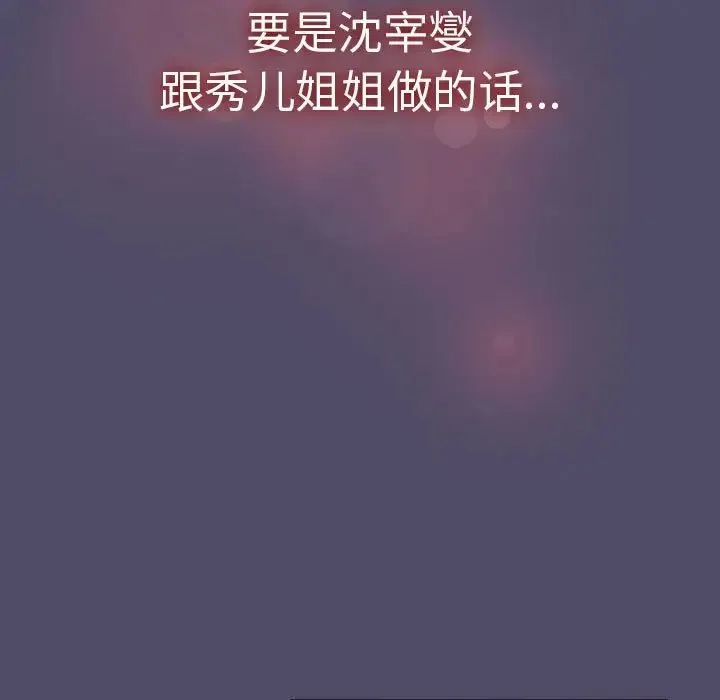 分组换换爱 - 第80话 - page 131