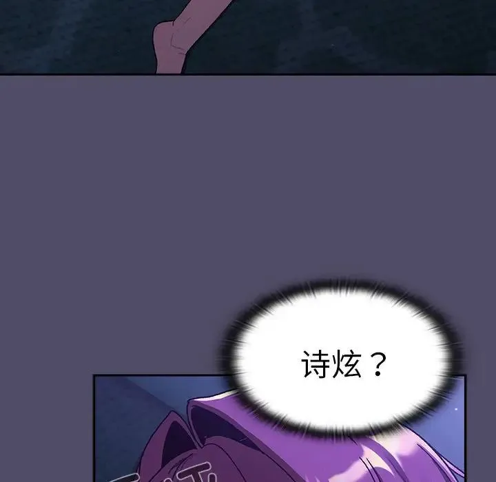 分组换换爱 - 第80话 - page 137