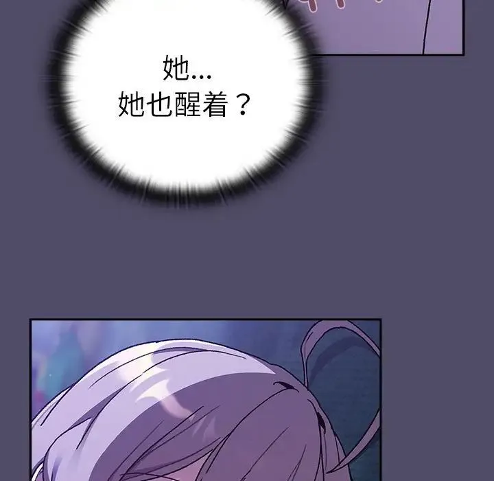 分组换换爱 - 第80话 - page 139