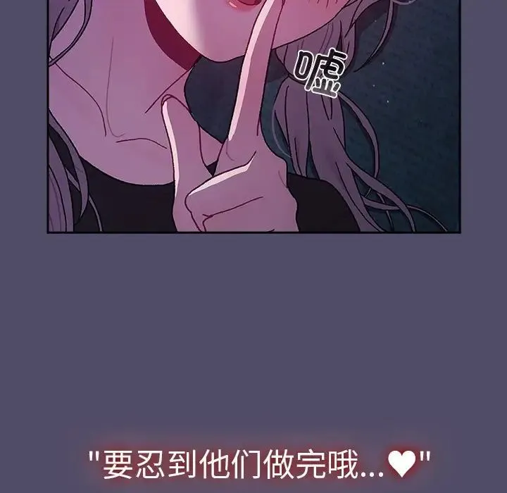分组换换爱 - 第80话 - page 150