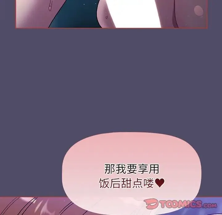 分组换换爱 - 第80话 - page 159