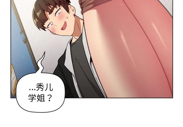分组换换爱 - 第14话 - page 2