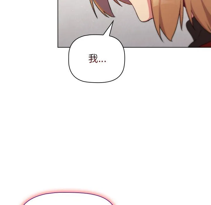 分组换换爱 - 第14话 - page 6