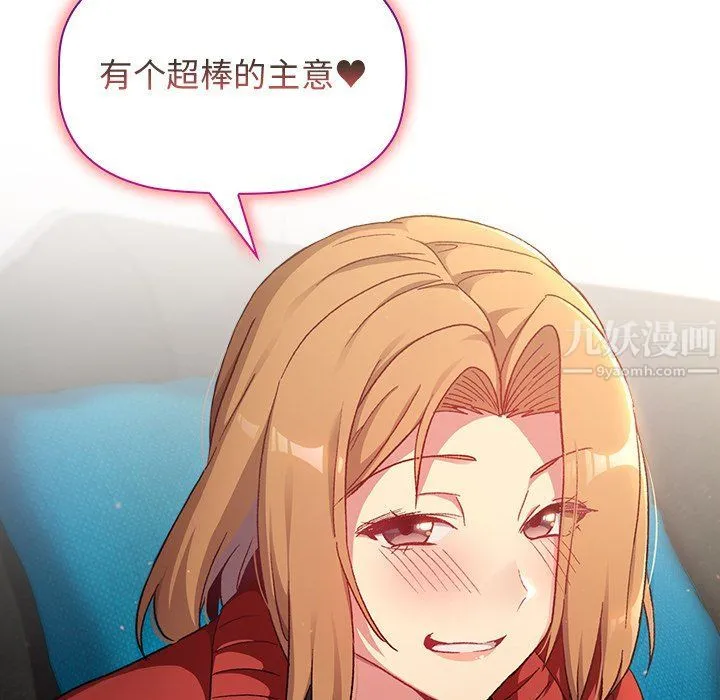 分组换换爱 - 第14话 - page 7