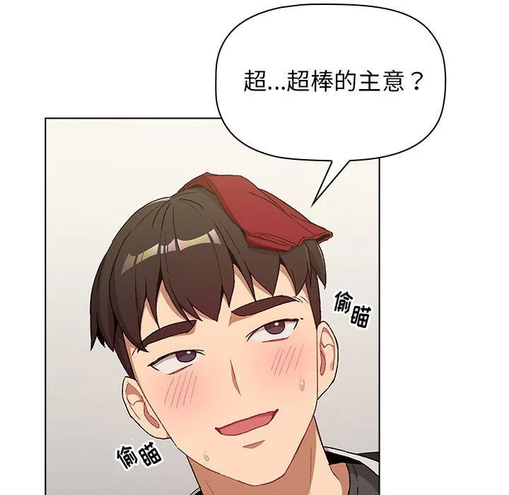 分组换换爱 - 第14话 - page 10
