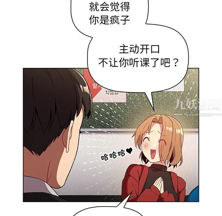分组换换爱 - 第14话 - page 14