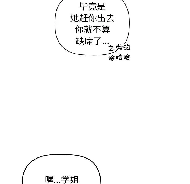 分组换换爱 - 第14话 - page 15