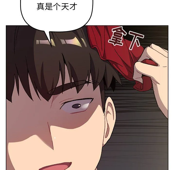 分组换换爱 - 第14话 - page 16