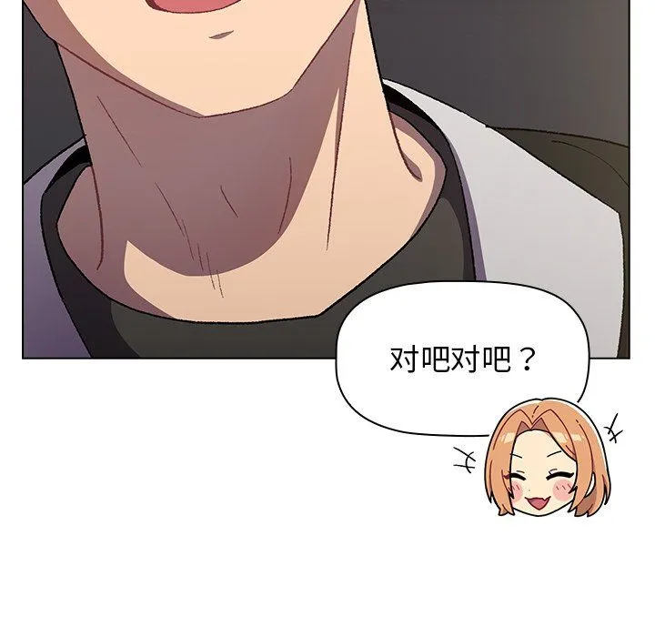 分组换换爱 - 第14话 - page 17