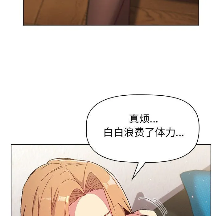 分组换换爱 - 第14话 - page 23