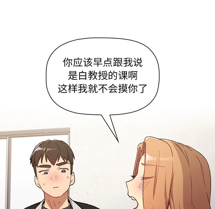 分组换换爱 - 第14话 - page 25
