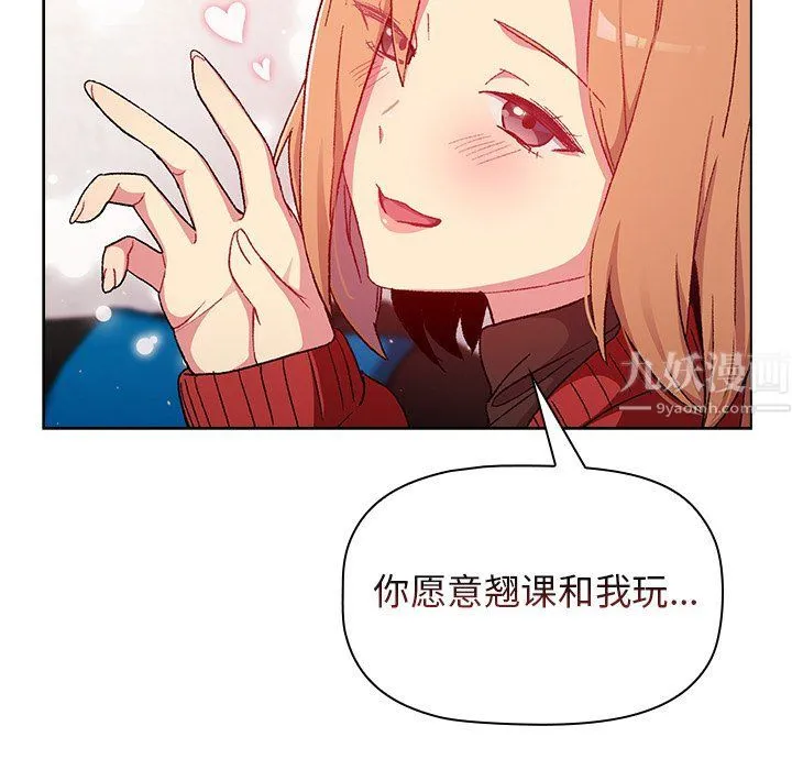 分组换换爱 - 第14话 - page 28